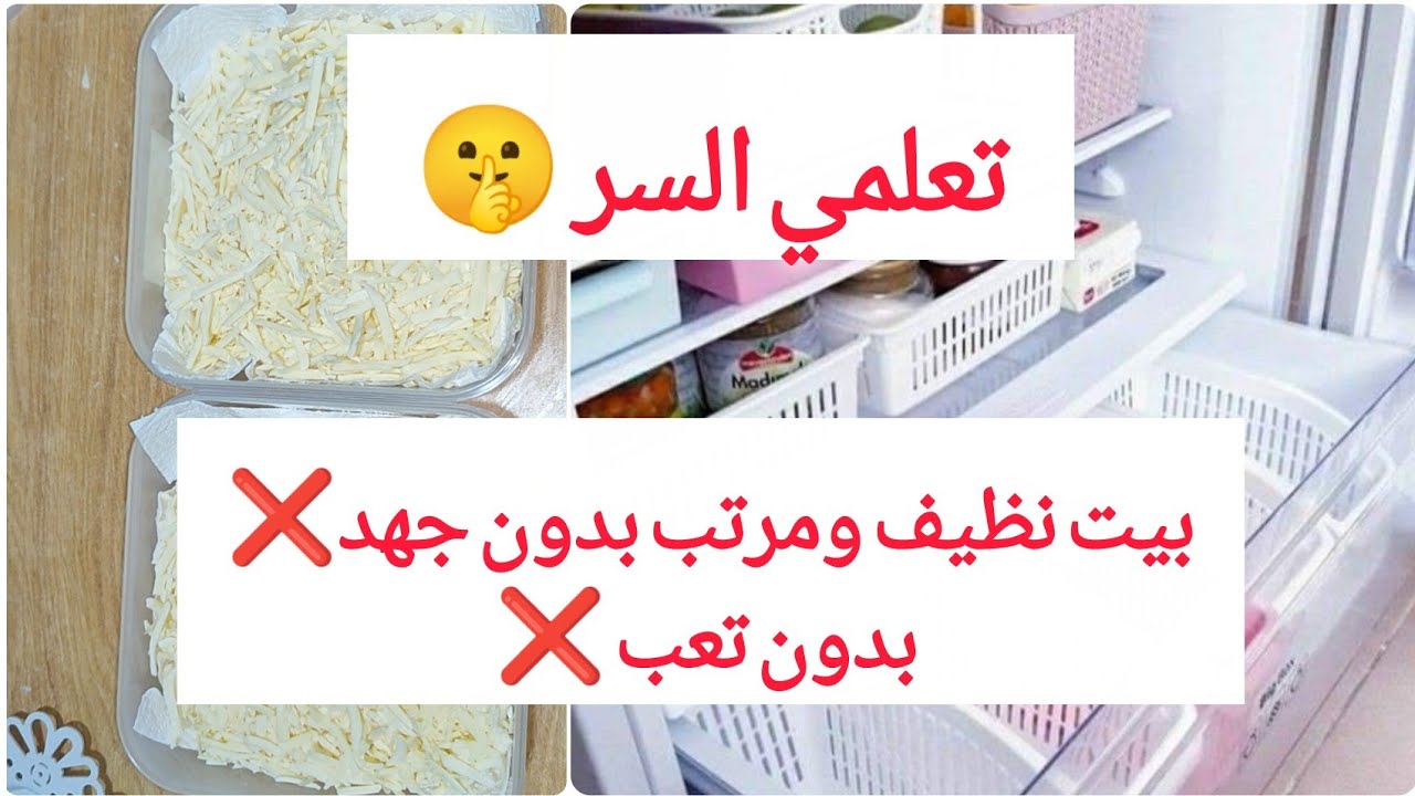السر الوحيد لي يخلي بيتك نظيف ومرتب دائما بدون جهد كبير 👌تدابير منزلية ذكية 