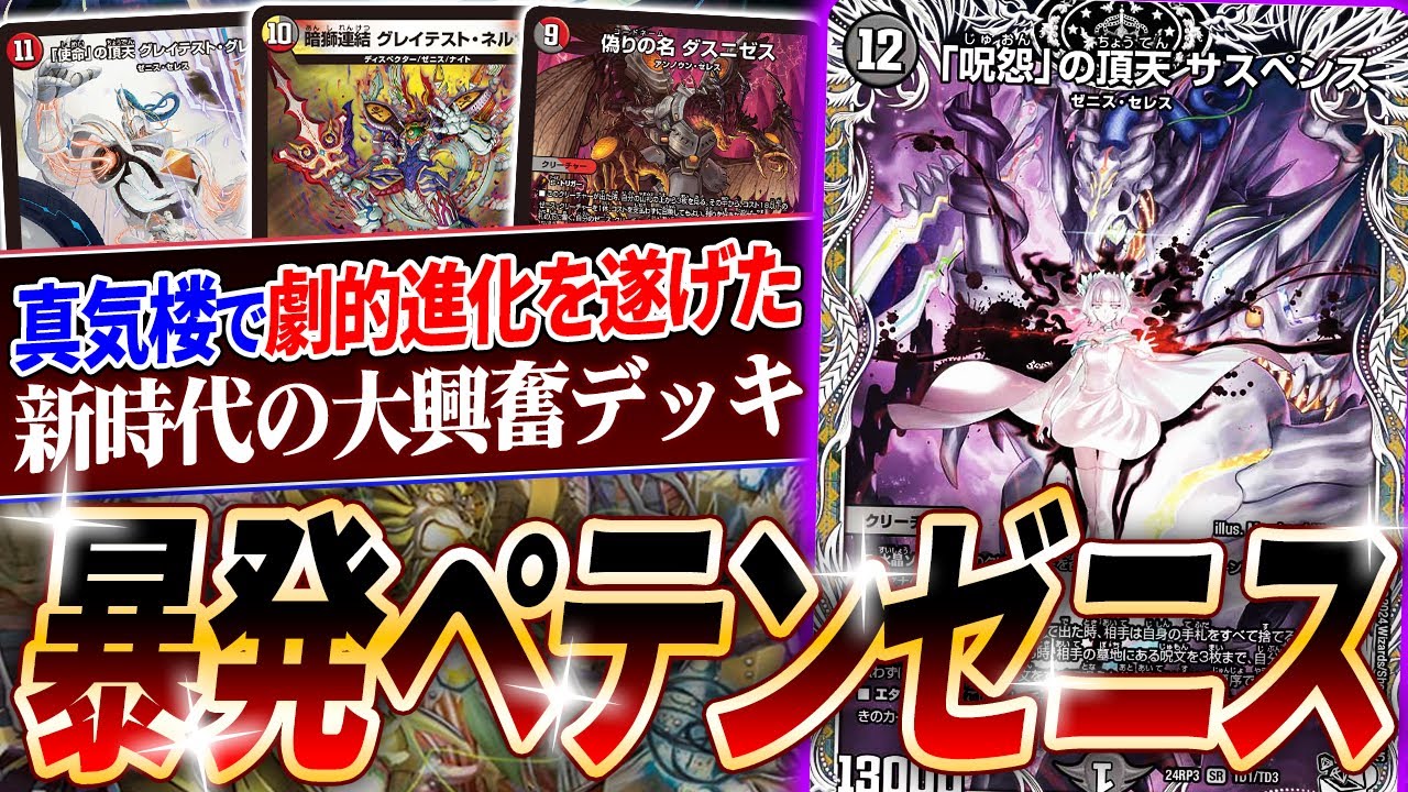 ペテンシーで大幅強化！大興奮テロデッキ『暴発ダスニゼス』の最新版を紹介【デュエマ/対戦】