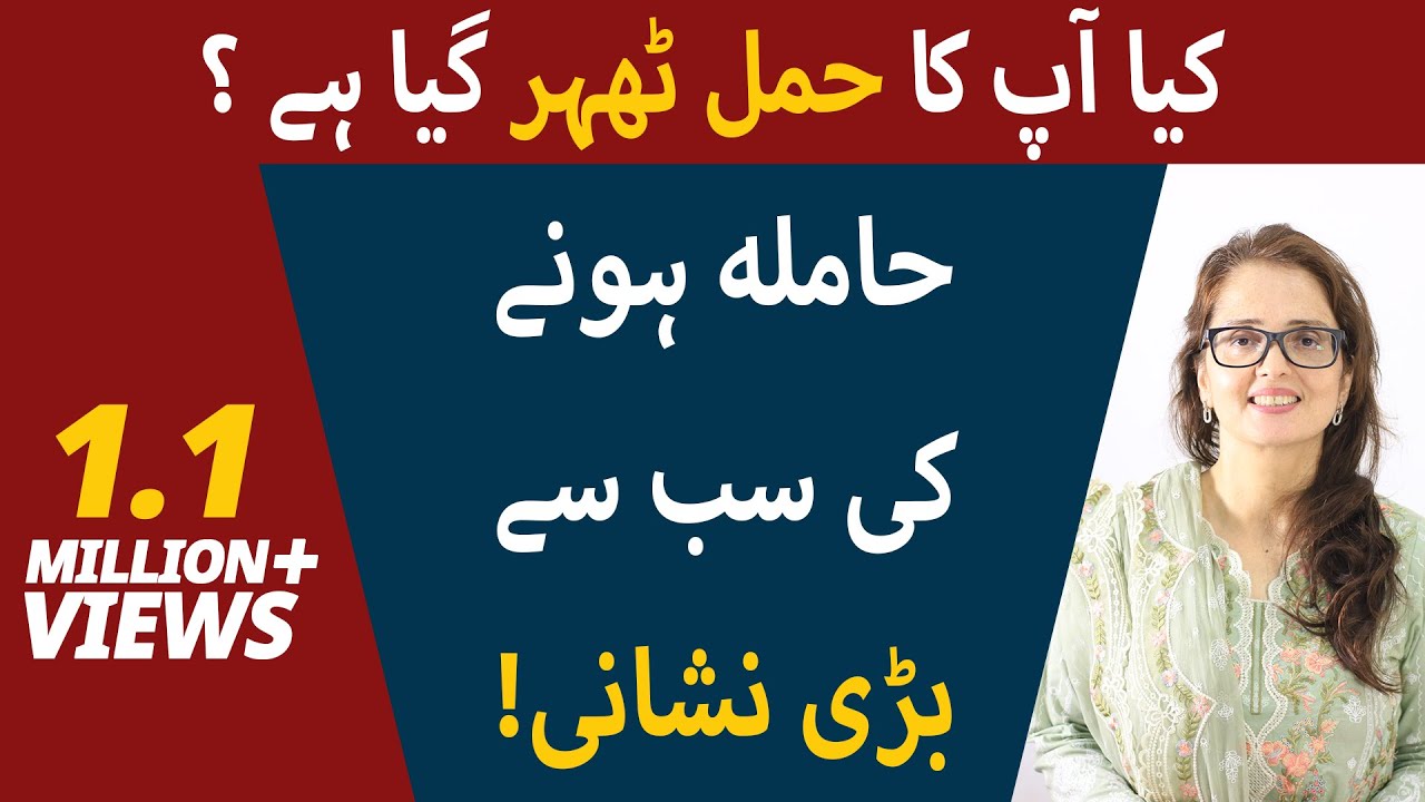 Early Pregnancy Symptoms In Urdu/Hindi | Hamal Ki Alamat in Urdu/Hindi | Hamal Ki Nishaniyan