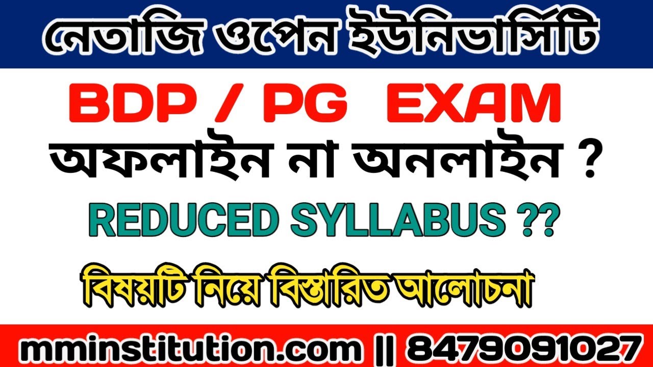 NSOU EXAM 2022 | OFFLINE OR ONLINE ?নেতাজি ওপেন ইউনিভার্সিটি অফলাইন না অনলাইন এক্সাম? MM INSTITUTION