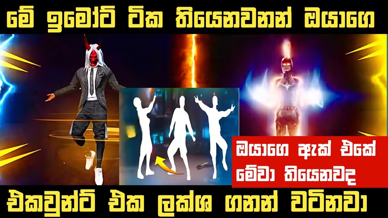මේ ඉමෝට් තියෙනවනන් ඔයාගෙ ඇක් එක ලක්ෂ ගානක් වටිනවා | free fire rarely elite pass imote collection 