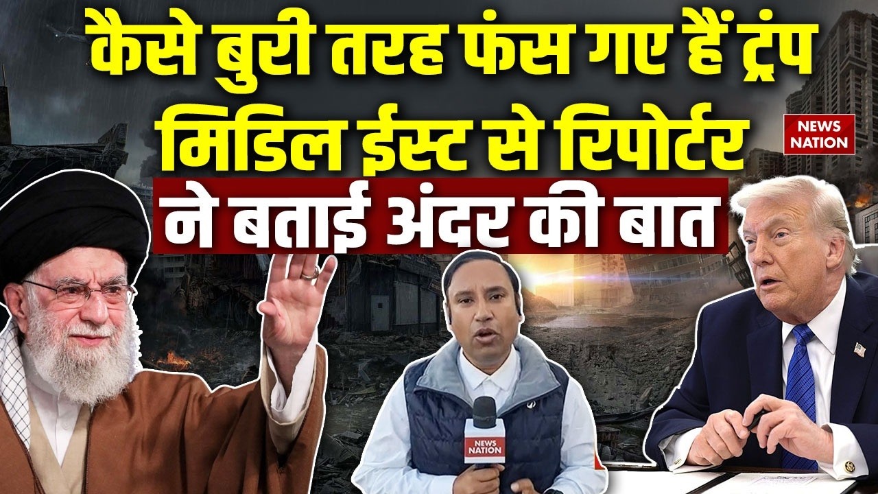 US-Iran Tension: ईरान पर हमले को लेकर Trump कैसे फंस गए, समझिए। Putin | Khamenei | Tulsi Gabbard