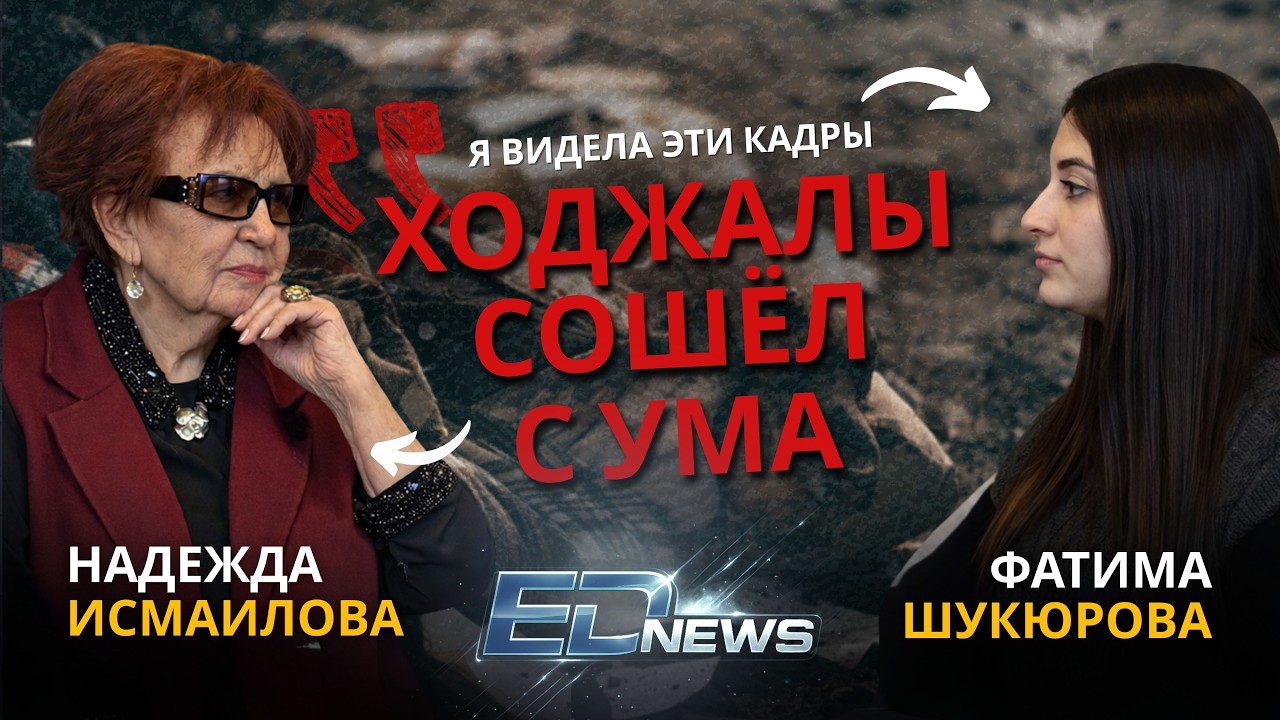 Надежда Исмаилова о Карабахе: Когда правда была опасна
