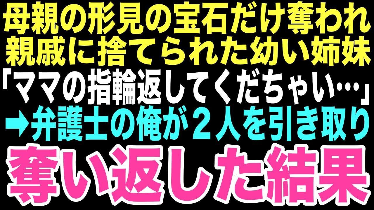【感動する話】施設で出会った4歳の少女が、泣きながら俺に言った。「ママの指輪返して…」その小さな願いを叶えるため、俺は人生を懸けて戦うことを決めた…【朗読】