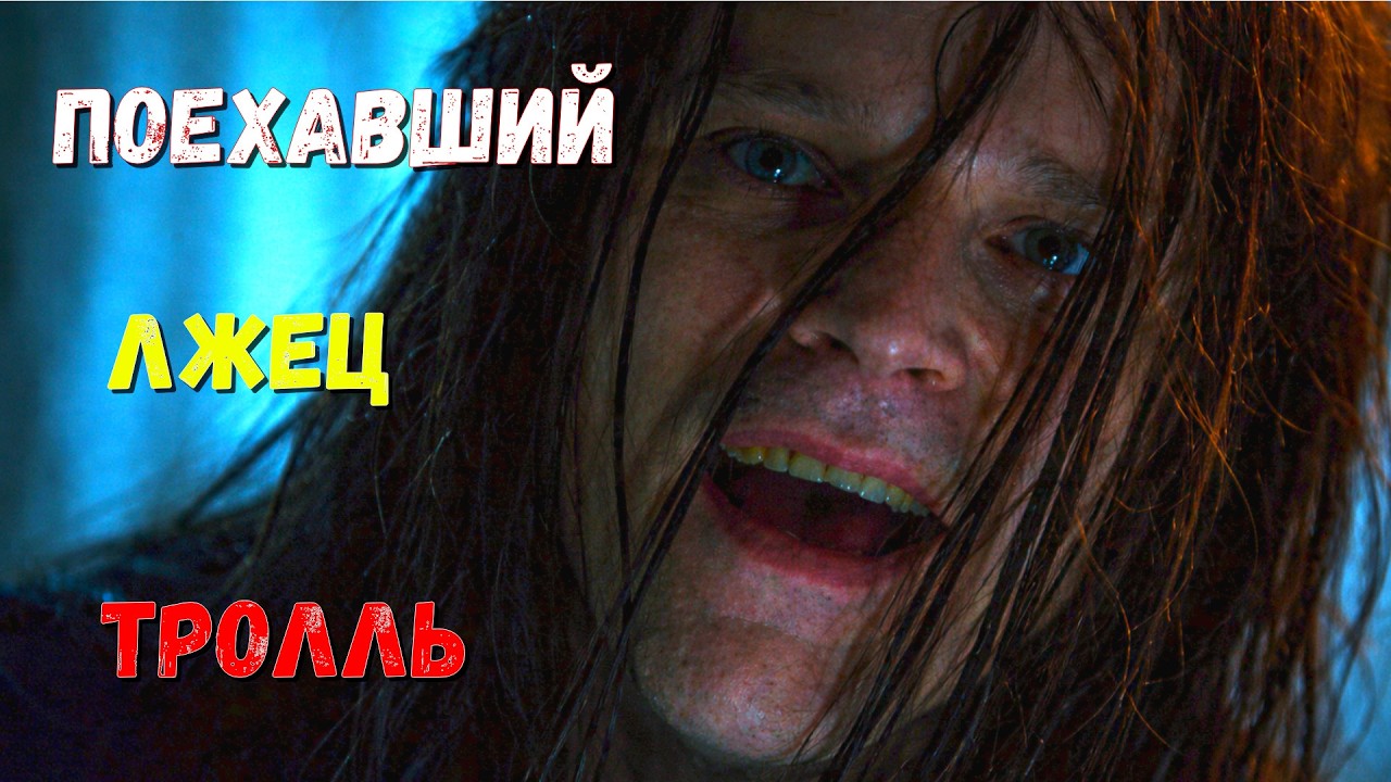 Джек Данте. Поехавший учёный из фильма Машина смерти. Психологический портрет.