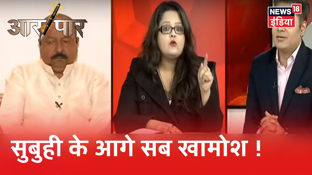 Subuhi Khan का उत्तर सुनकर Asim Waqar का मुँह उतर गया ! Aar Paar | Amish Devgan |