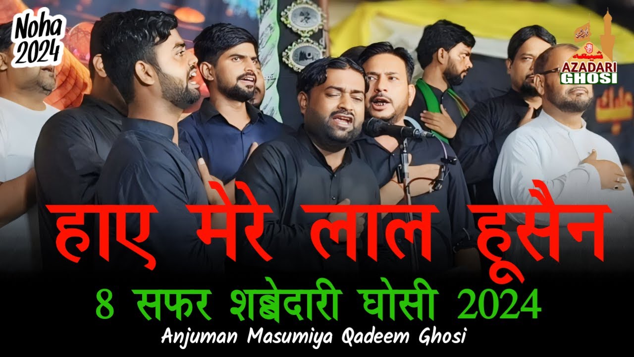 HAYE MERE LAAL HUSAIN | New Noha Anjuman Masumiya Qadeem Ghosi Mau | 8 Safar Shabbedari Ghosi Mau