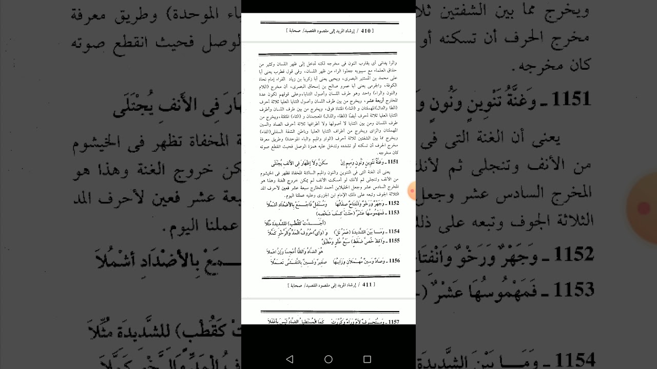 قراءات، شرح متن الشاطبية ٨٢