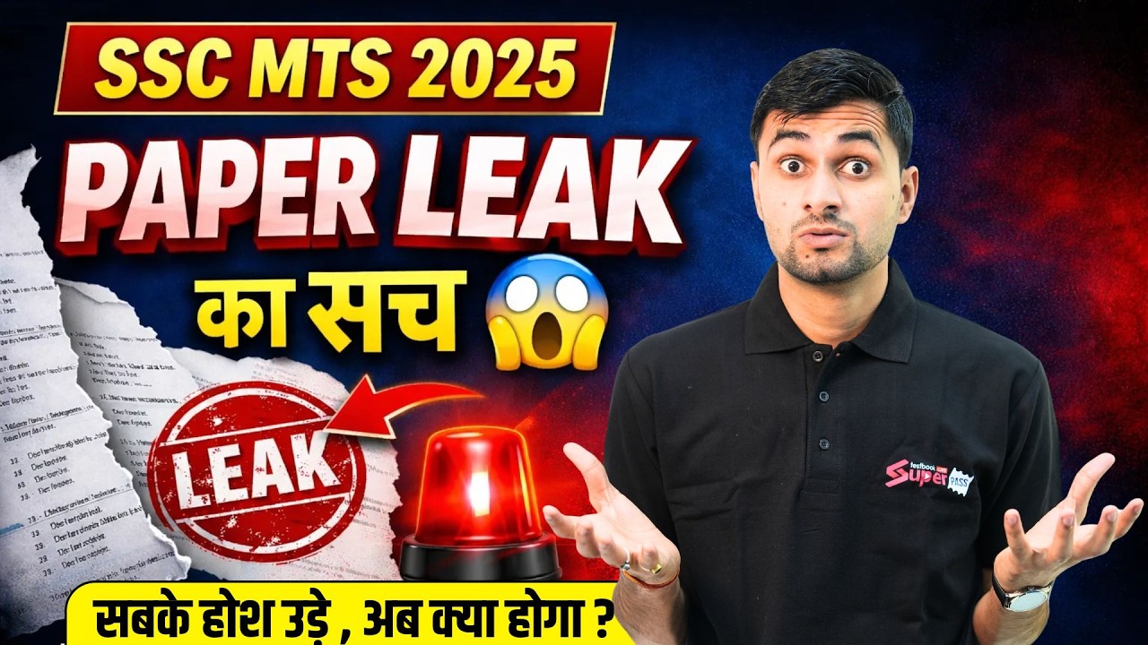 SSC MTS Paper Leak News | SSC MTS Exam Scam News | SSC MTS Paper Leak Update | SSC MTS 2025