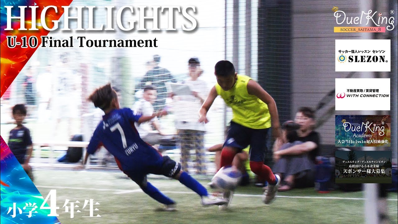 【1vs1のハイライト】強者のオーラを放つ選手🔥圧倒的なフィジカルを持つ小学4年生が登場！
