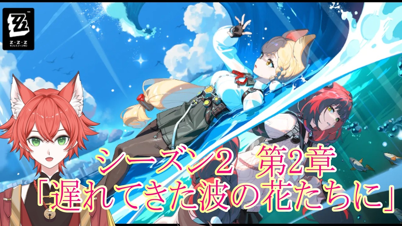 【#ゼンゼロ 】怪談屋って何だ…？シーズン２・第２章「遅れてきた波の花たちに」【#紅夏/#vtuber 】