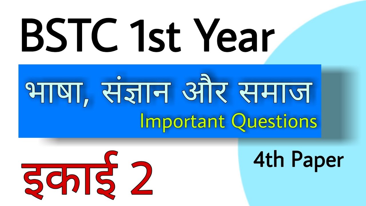 Deled 1st year • Bhasha Sanghyan or Samaj - Unit 2 • Important Questions Video