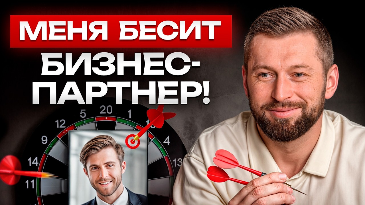 Реши ЛЮБОЙ конфликт за 3 шага! / Как НАЛАДИТЬ отношения с бизнес партнером?
