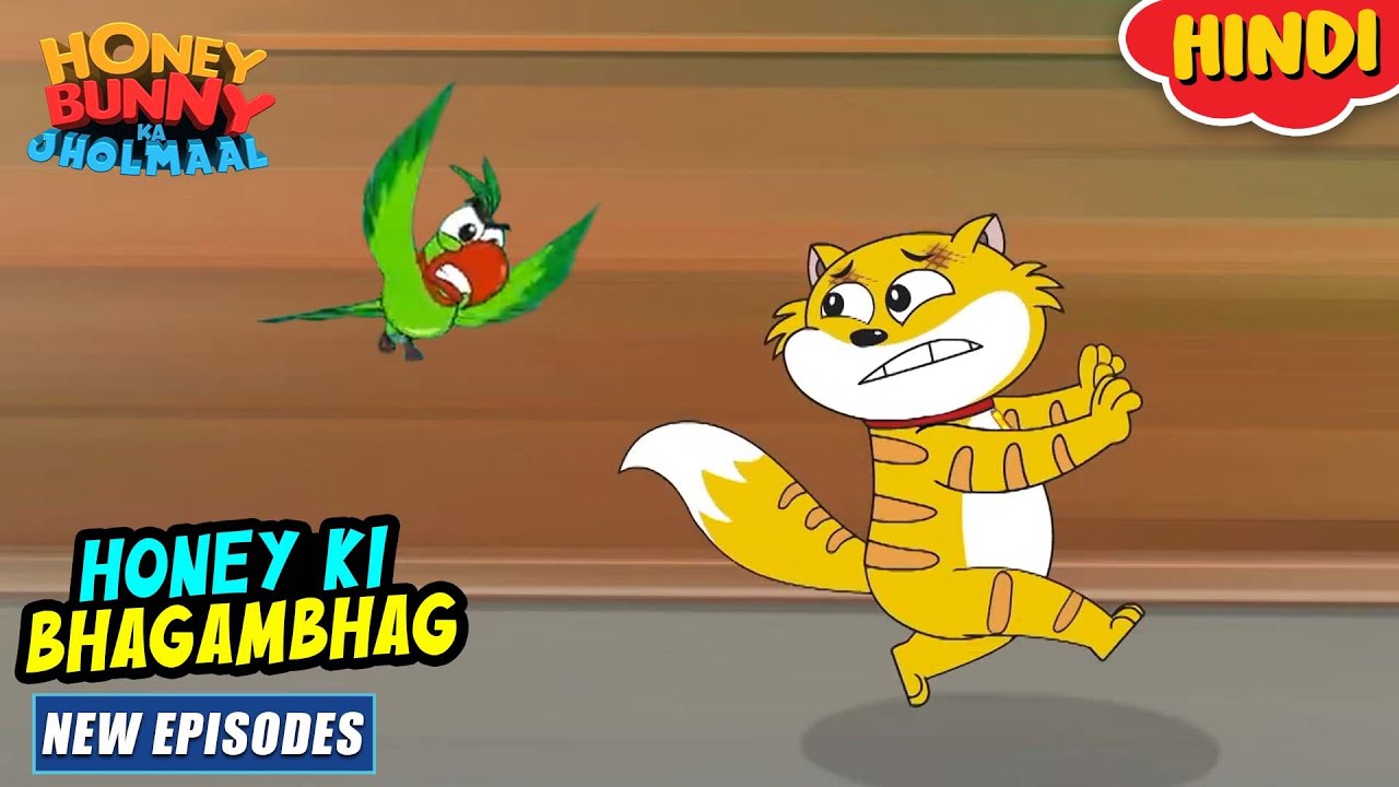हनी की भागमभाग | Honey Bunny New Episodes In Hindi | Cartoon For Kids | YO Kids
