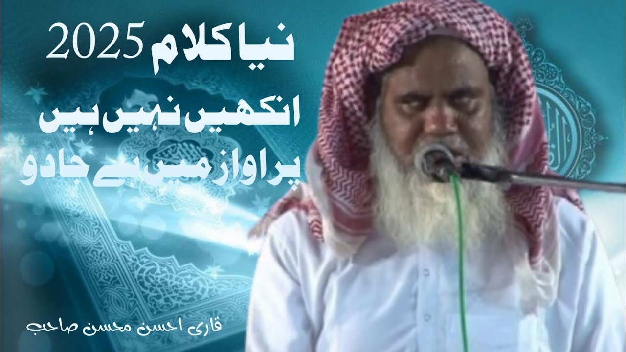 New Naat 2025 | Qari Ahsan Mohsin Shb | Khubsurat Awaz Me Ek New Kalam | Ramzan 2025