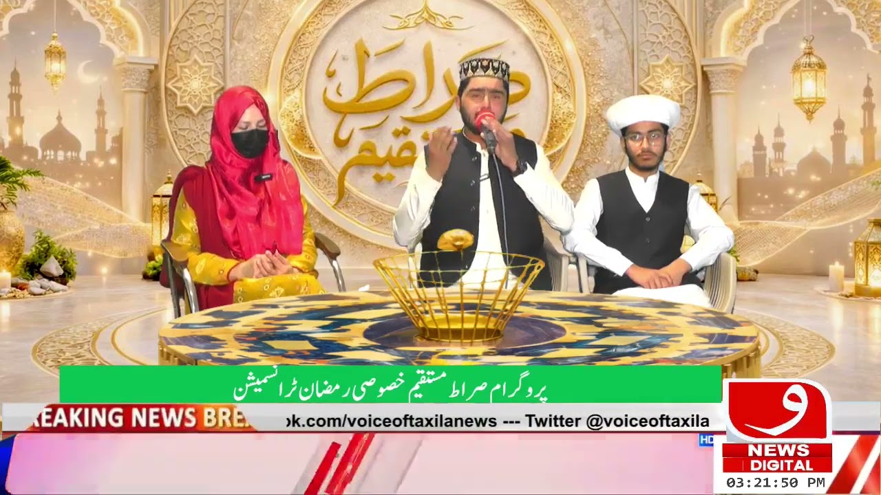SARIT -E-MUSTAKEEM | MAFIL E NAAT | VOICE OF TAXILA
