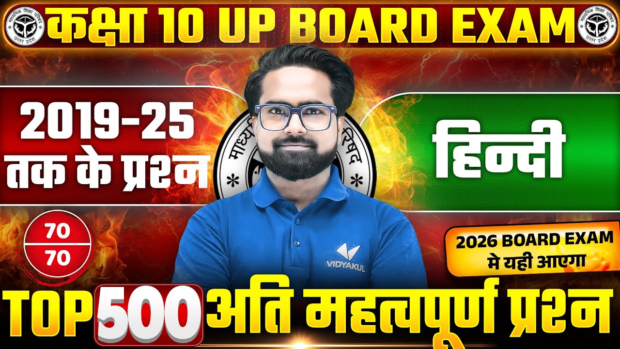 Class 10th Hindi | 2019-25 के Previous Year Questions | Top 500 VVI Question | UP Board Exam 2026
