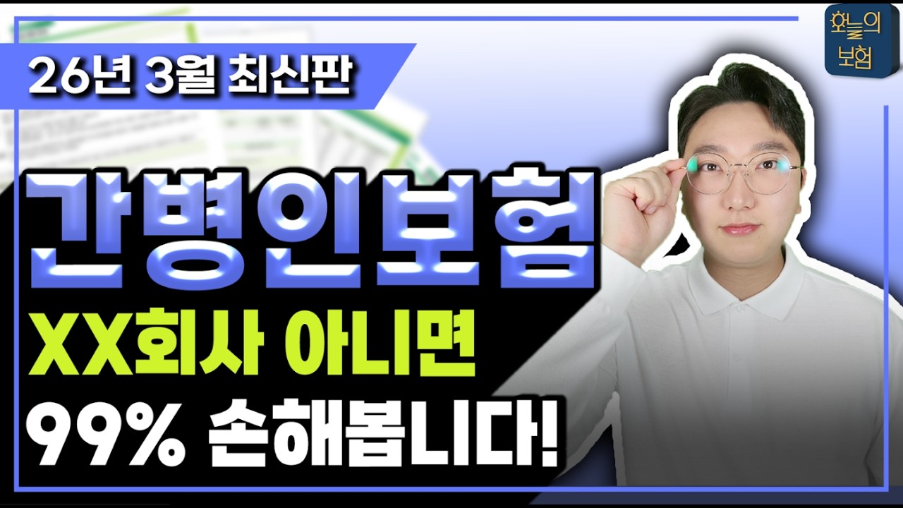 간병인보험 필요한가 4월 보험료 폭등 전 240만원 할인받는 마지막 기회!