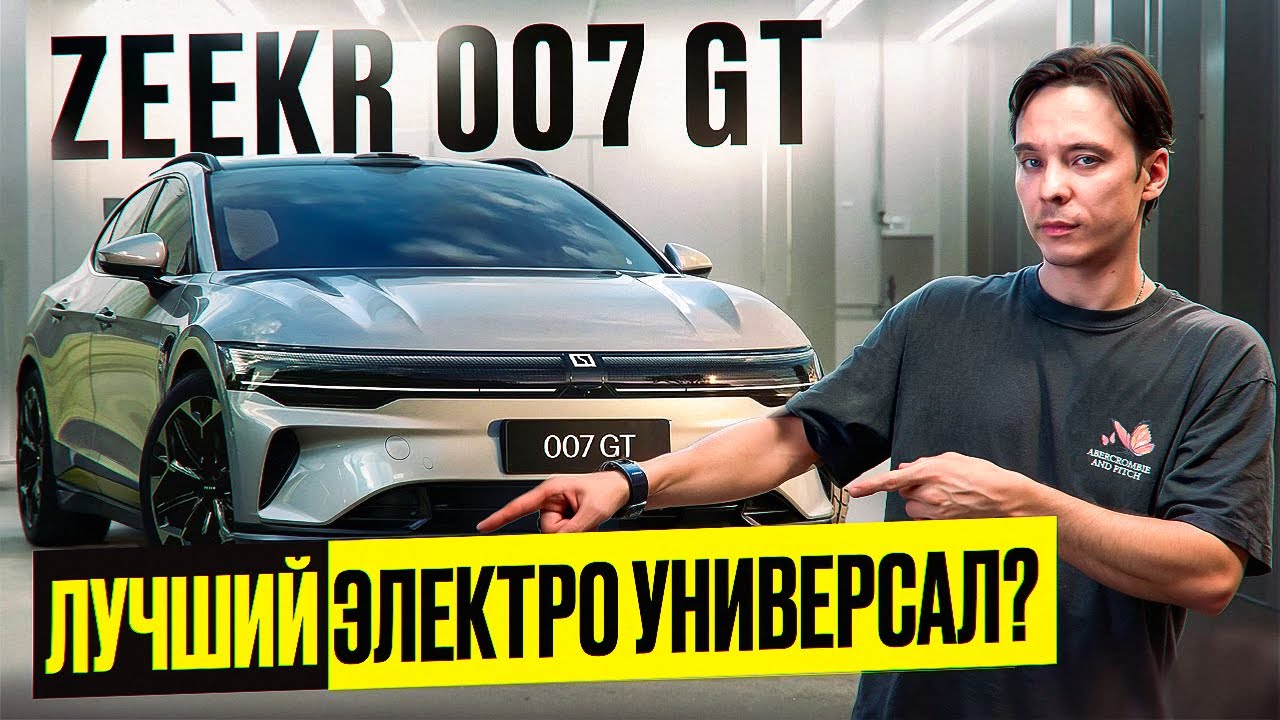 Zeekr 007 GT - электрокар, который унижает бензиновые спорткары. Обзор и тест-драйв. #procars