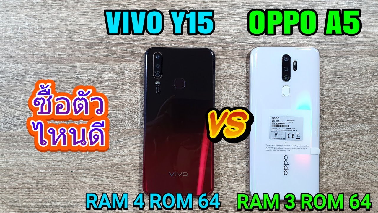 Y15 2020 vs A5 2020 ราคาเท่ากัน ซื้อตัวไหนคุ้มสุด ต้องดู