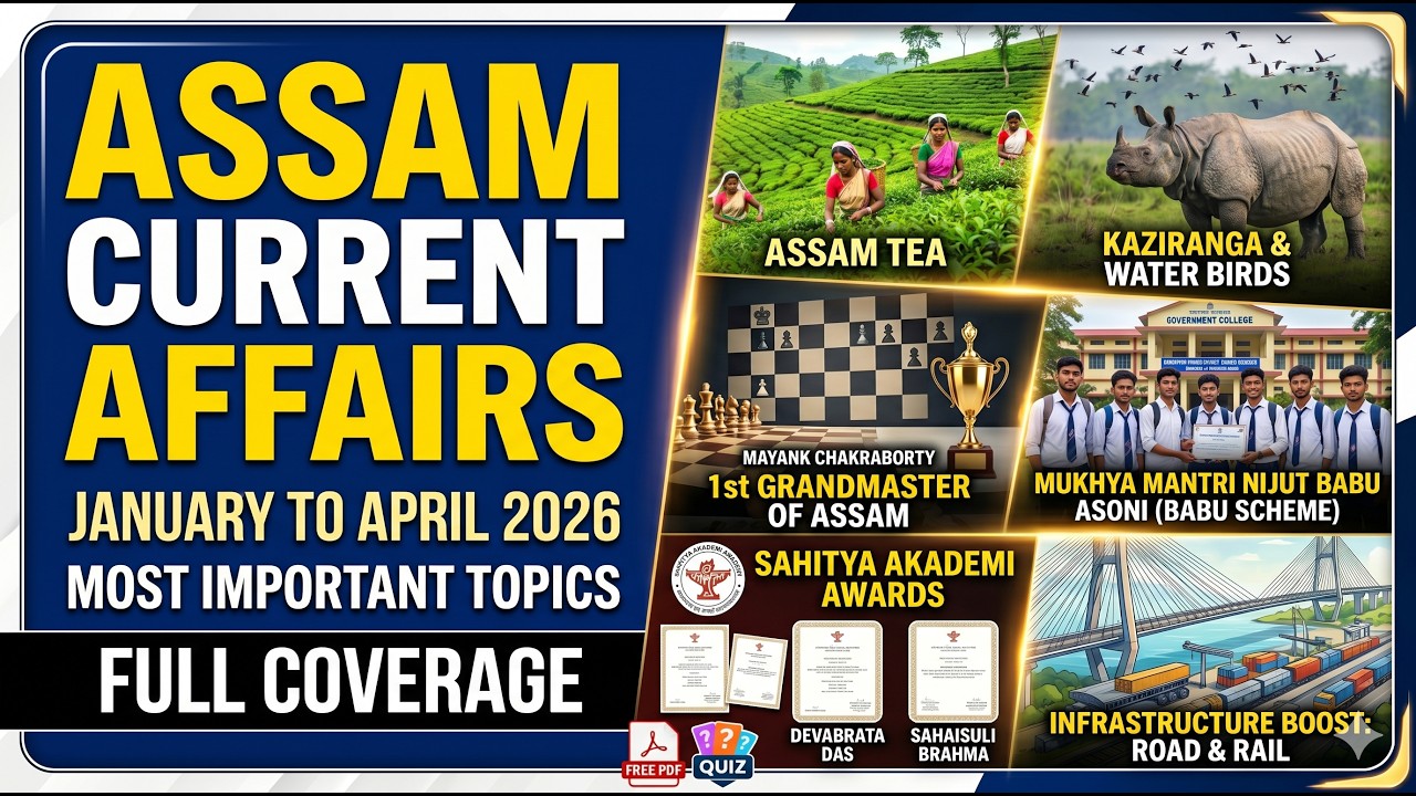 Assam Current Affairs / January to April 2026 (২০২৬ ৰ অসম সম্পৰ্কীয় গুৰুত্বপূৰ্ণ ঘটনাৱলী )