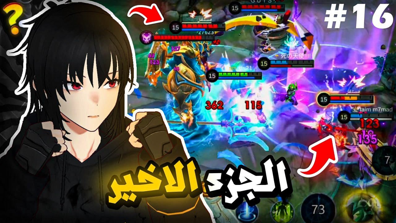 الجزء الاخير رانك اسوء جزء | موبايل ليجند | mlbb