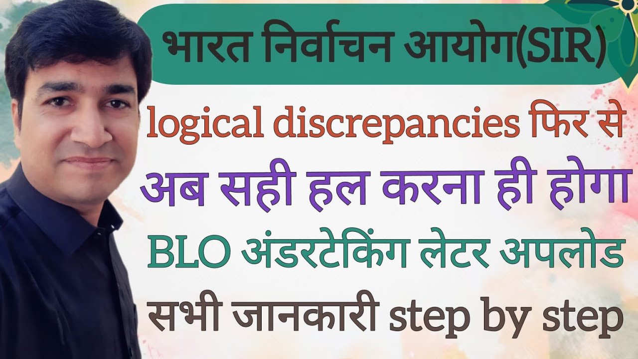 logical discrepancies fir se aa gyi he | BLO undertaking letter upload | sir | online panchayat |