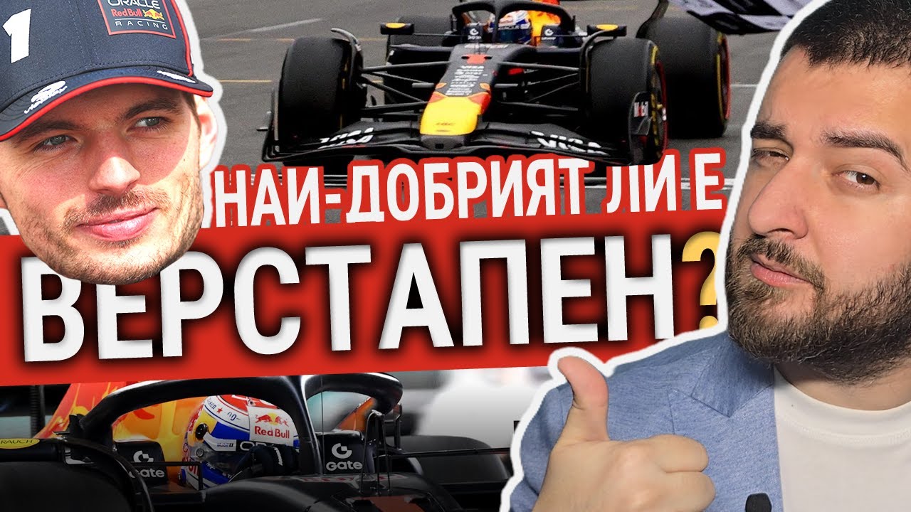 Какво бе ВЛИЯНИЕТО на Макс върху Сезон 2025?