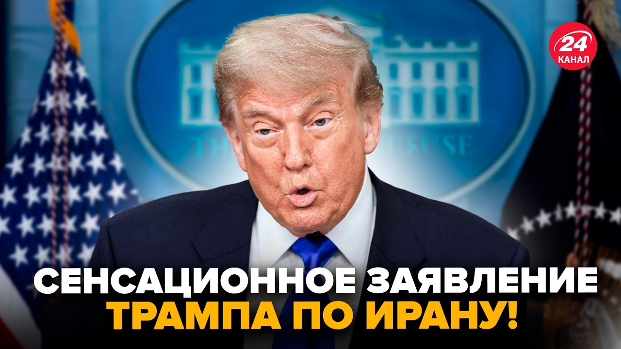 ⚡СРОЧНОЕ ОБРАЩЕНИЕ Трампа! Все АЖ УМОЛКЛИ от слов про Иран. Это ЗАЯВЛЕНИЕ рвет сеть