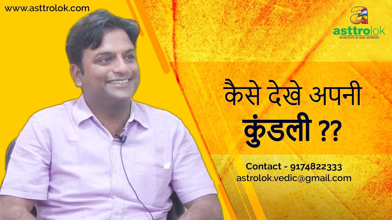 Best Horoscope prediction in Vedic Astrology | कुंडली कैसे देखे | PART-8