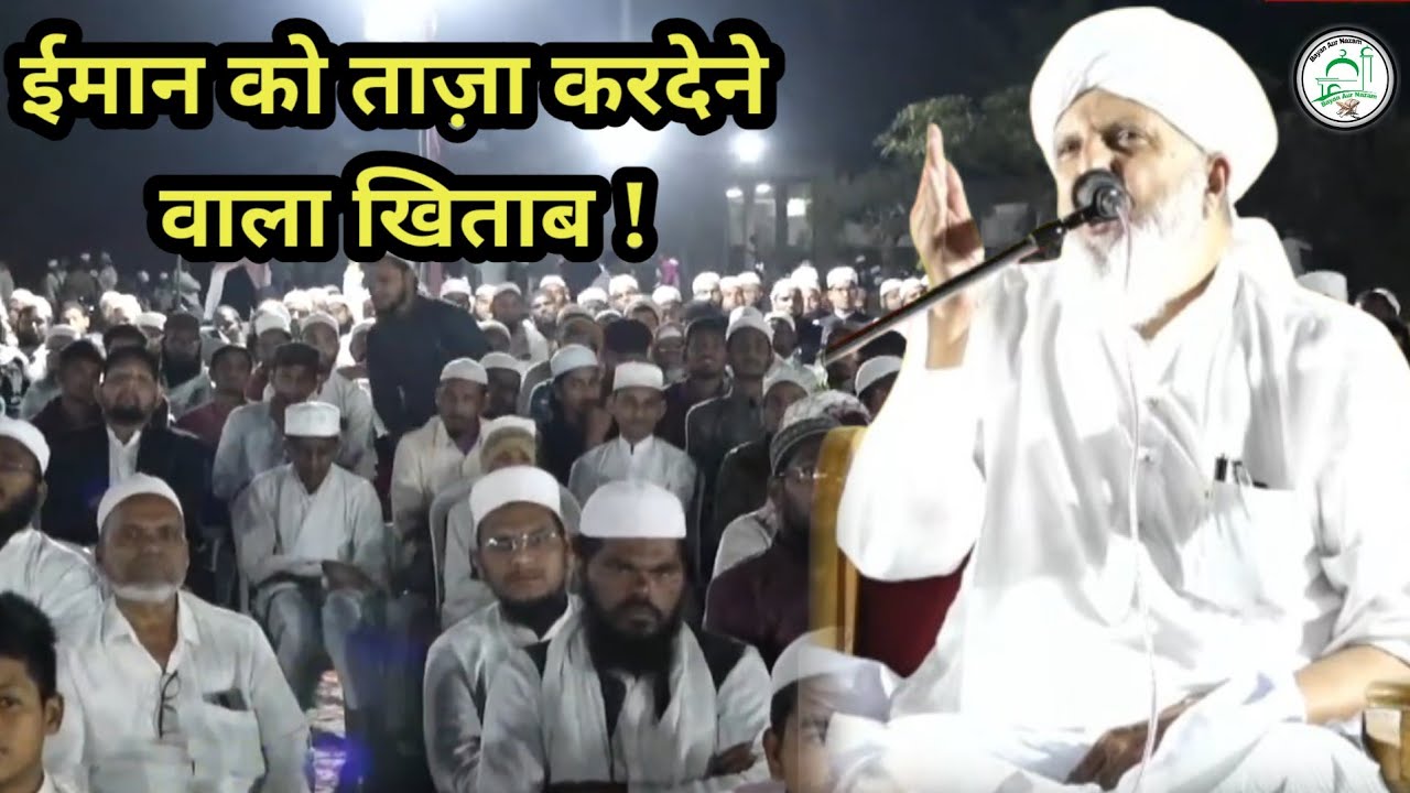 Iman Taza Kardene Wala Khitab | Hazrat Qari Rashid Ahmed Sahab Ajmeri Naqshbandi Db | Aurangabad