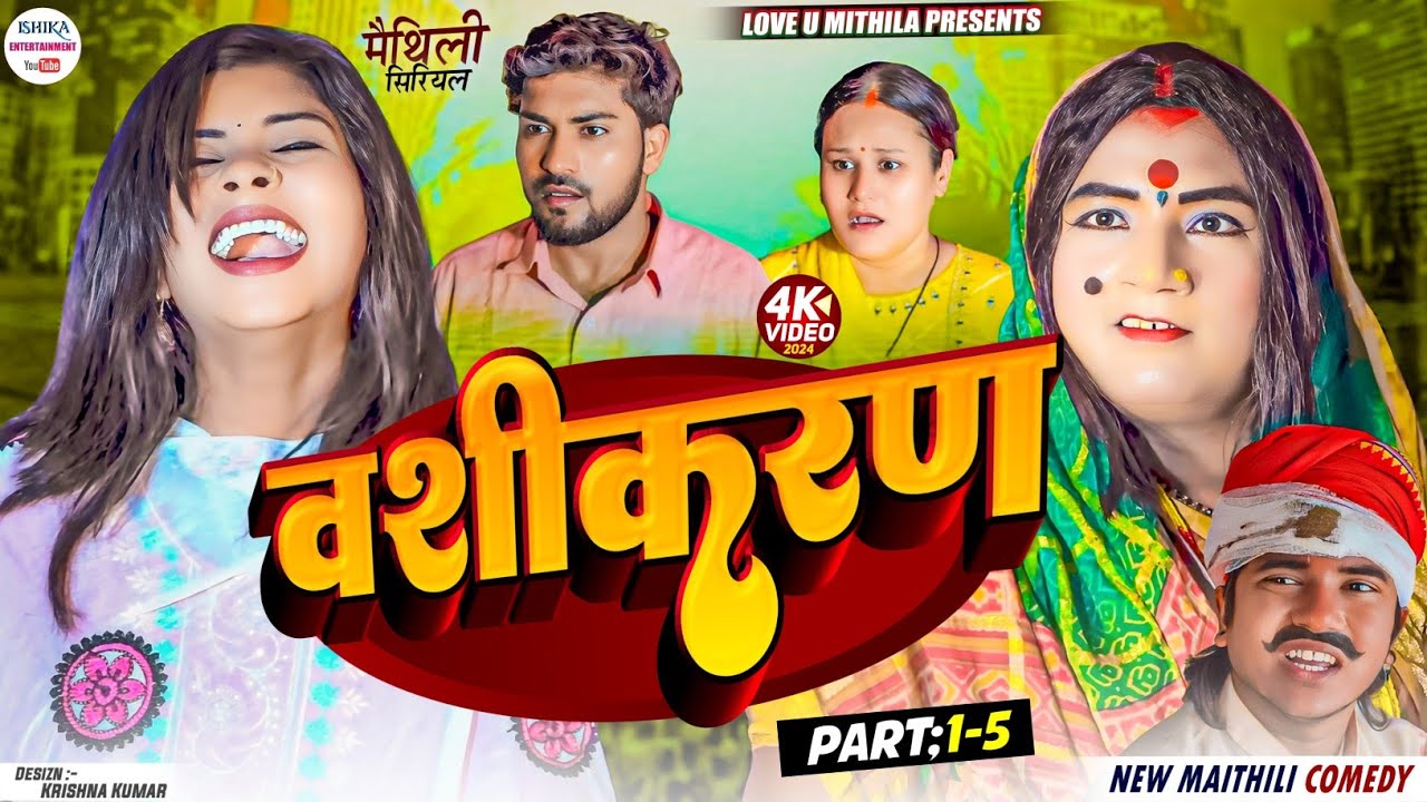 वशीकरण // PART 1 TO 5 // maithili comedy 2024 //