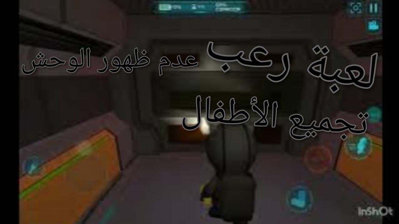 لعبة الرعب تجميع الأطفال عدم ظهور الوحش👹