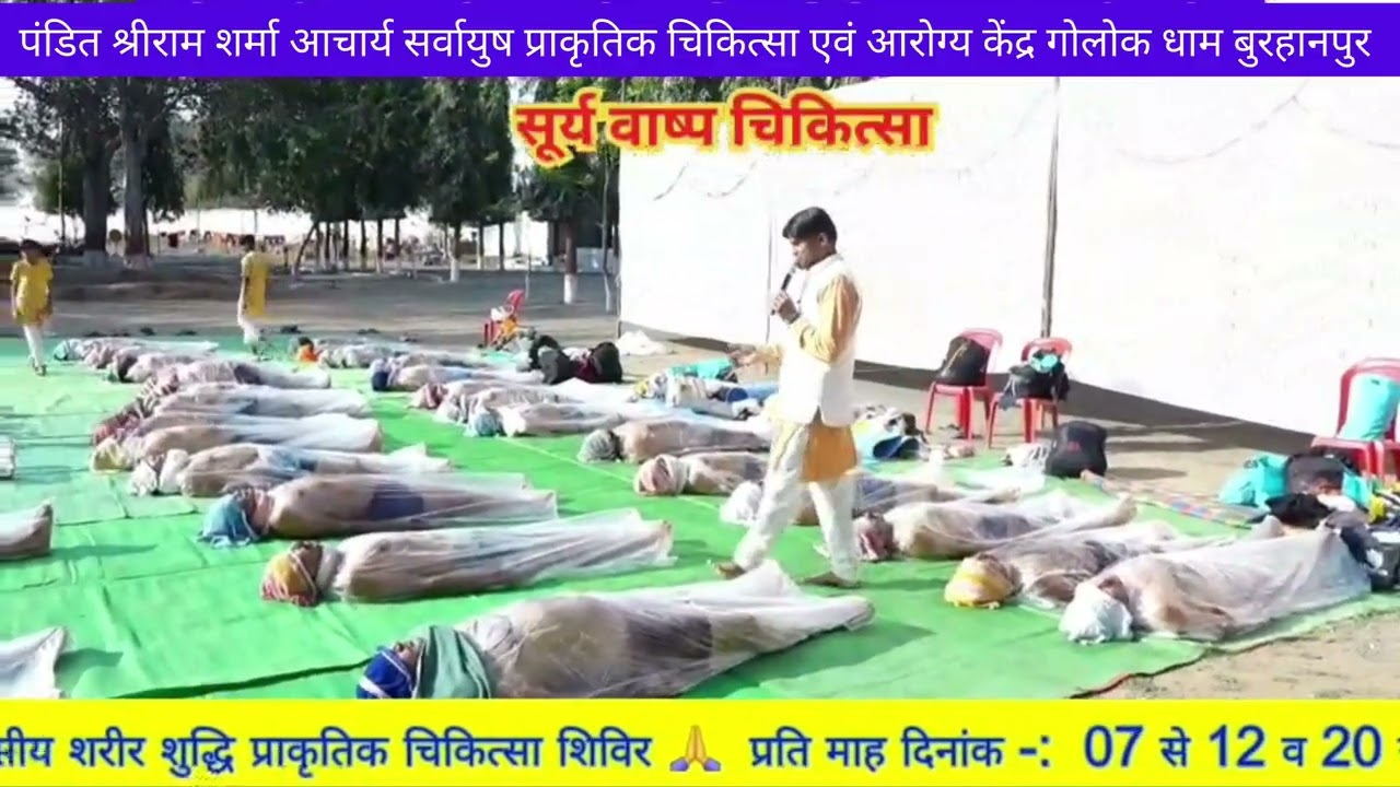 सूर्य वाष्प चिकित्सा-अंगराज स्नान, Sun bath therapy-Angraj bath,...#naturopathy #naturopathyhealing