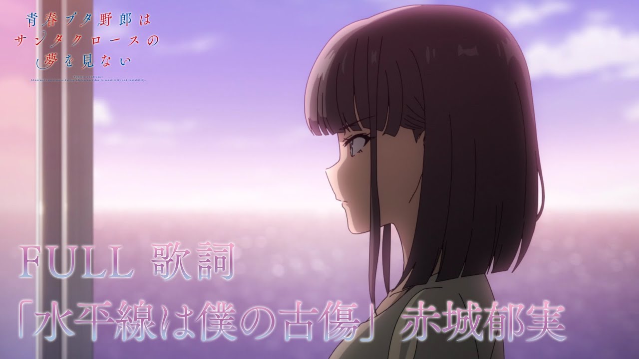 「水平線は僕の古傷」 赤城郁実ソロ Ver. /「Suiheisen Wa Boku No Furukizu」 Ikumi Akagaki Ver.