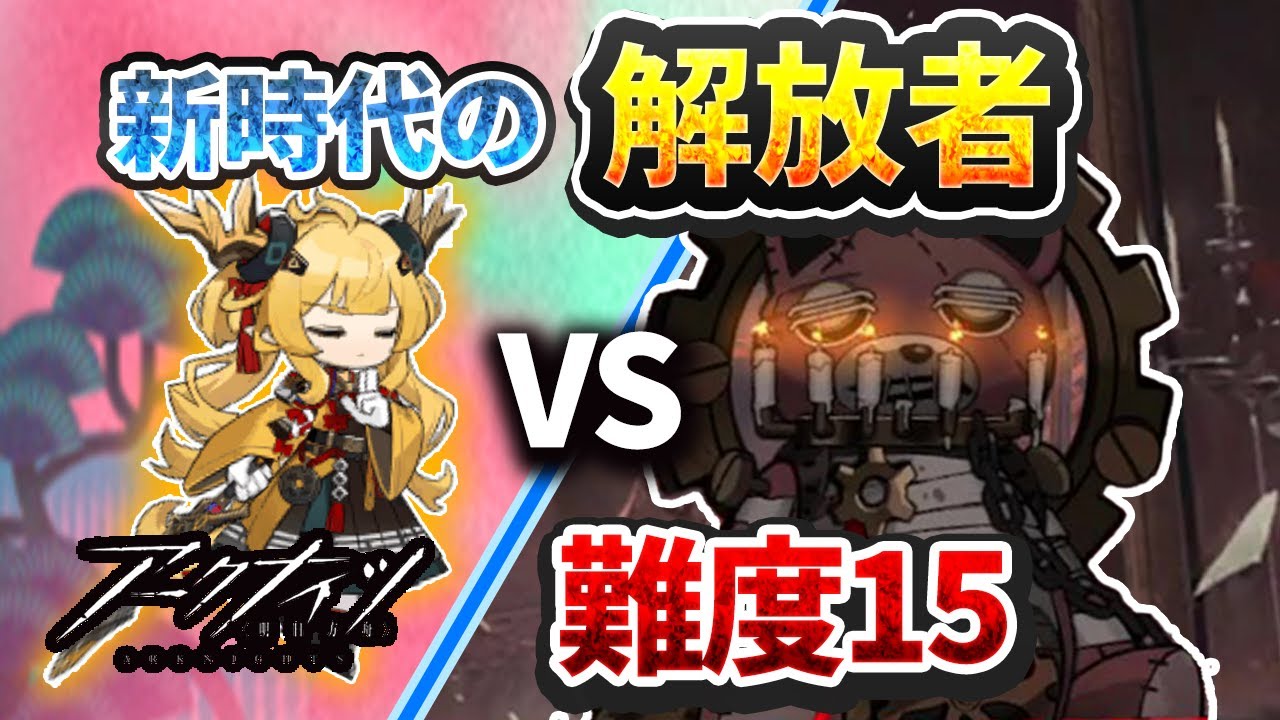 これが新たな解放者!異格レイズでファントムローグ