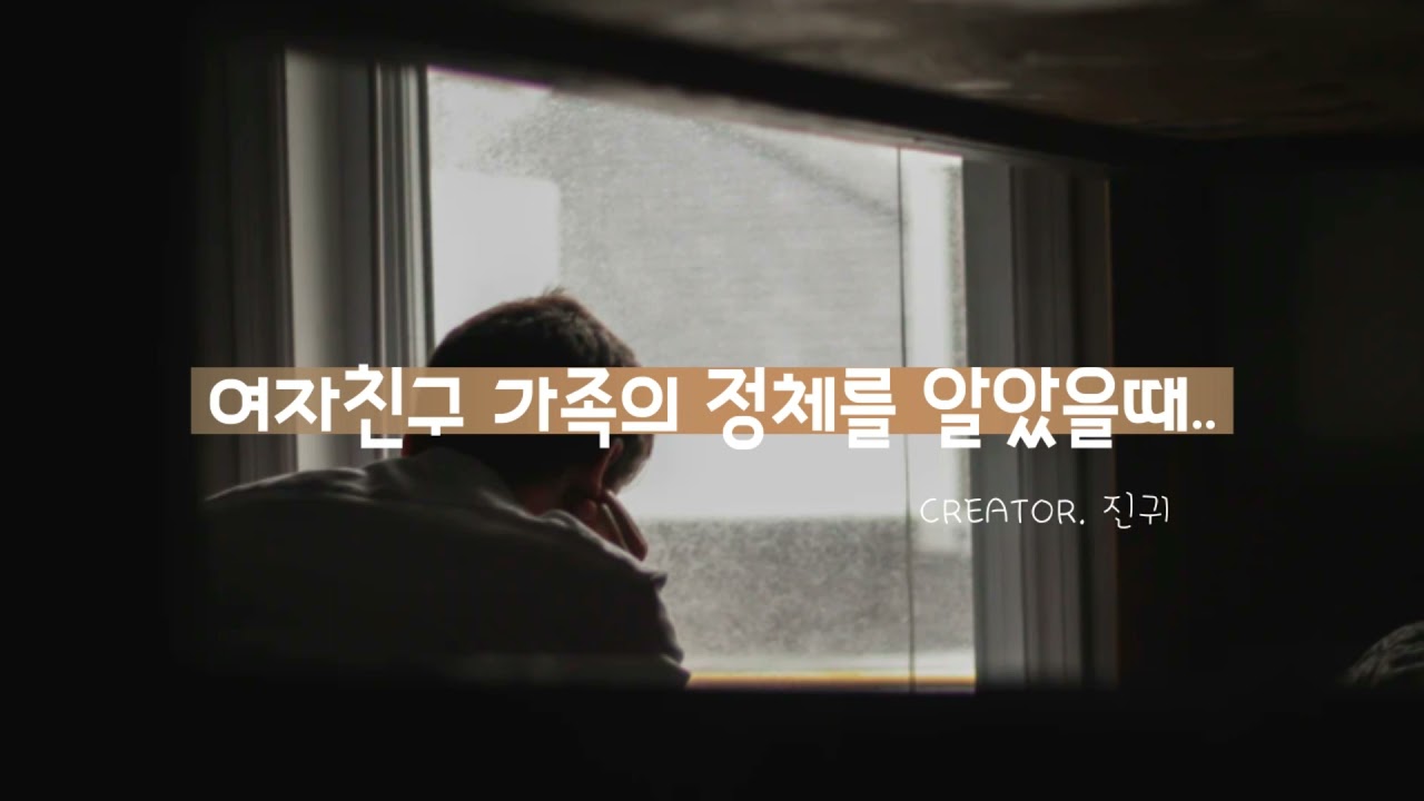 [Eng Sub] Korean boy friend 남자 ASMR│여자친구 가족의 정체를 알았을때 - 진귀(JIN)│롤플/여성향/오디오드라마/로맨스