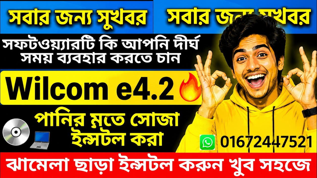 wilcom e4 2 windows 11 install🔥wilcom e4 2 crack free download🔥wilcom e4 2 installation In Bangla
