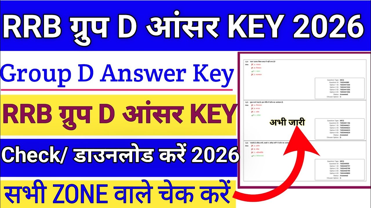 RRB Group D Exam Answer Key 2025 - 26 ‼️ RRB Group D Answer Key 2025 Kaise Check kare 