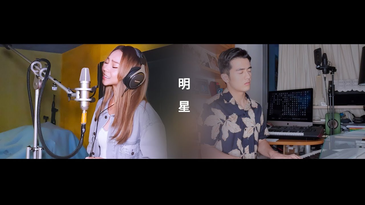 明星 - Cover by AGA & Oscar Tao