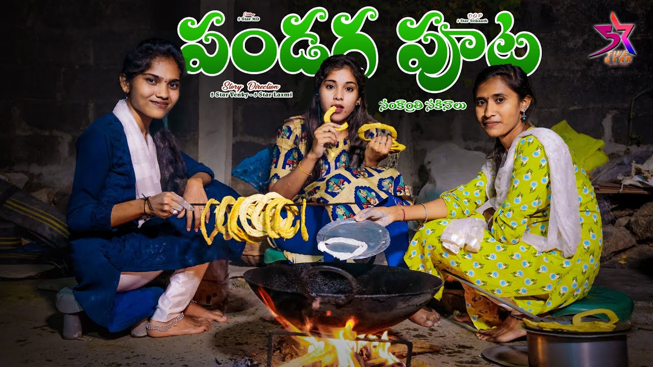 పండగ పూట // Village Comedy // 5Star Laxmi // Laxmi Comedy Videos