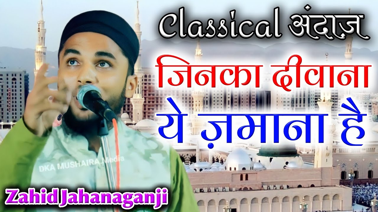 Zahid Jahanaganji | All India Natiya Mushaira Islampura Jahanaganj Azamgarh 21/10/23 #urdu#new#naat