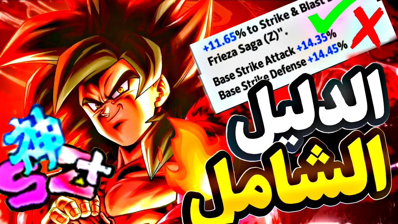 ابني فريقك زي المحترفين🔥🔥 دليلك الشامل للاكويب في لعبة دراغون بول لجندس dragon ball legends 