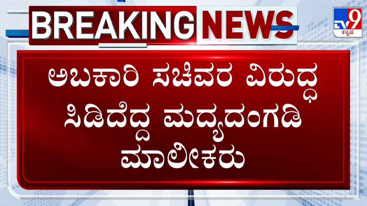 Karnataka Bar Association Accuses Excise Minister RB Thimmapur Of Bribery, Corruption