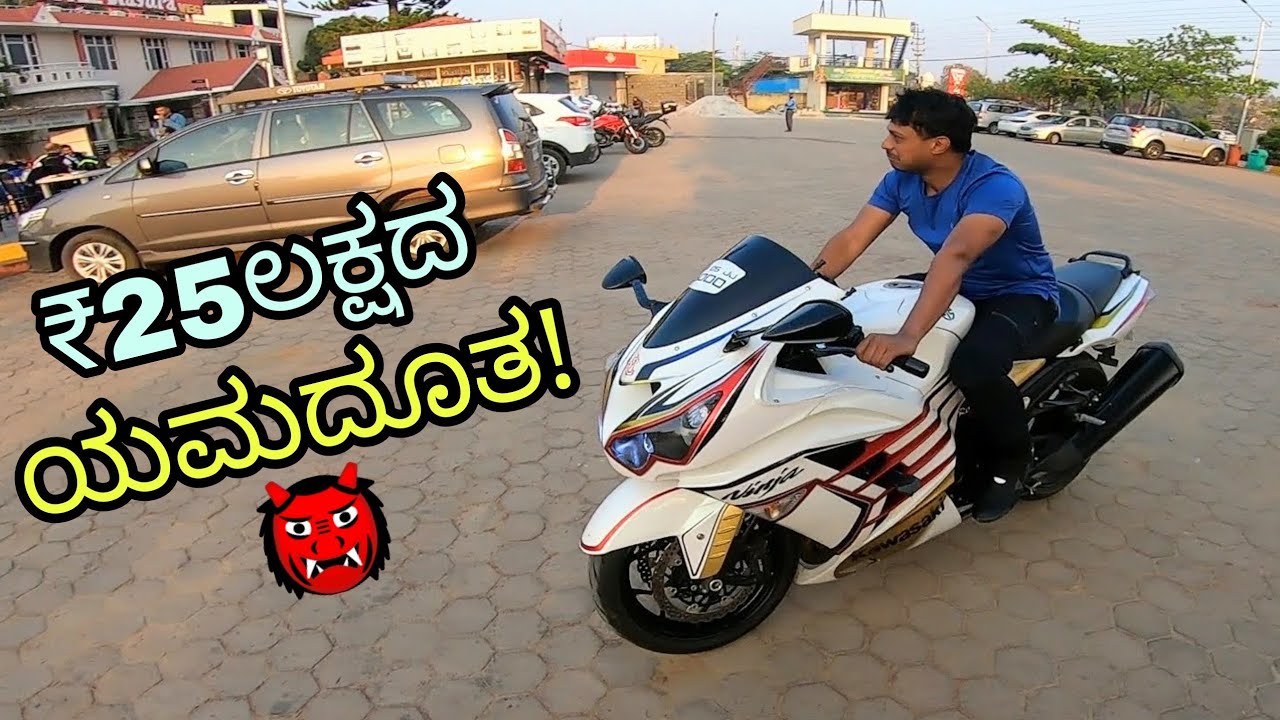 1441cc  ಜೆಡ್ಎಕ್ಸ್೧೪ - ಆರ್👹 | ಹಯಾಬುಸಾ ಗೂ ದೊಡ್ಡಣ್ಣ!! | KAWASAKI ZX-14R