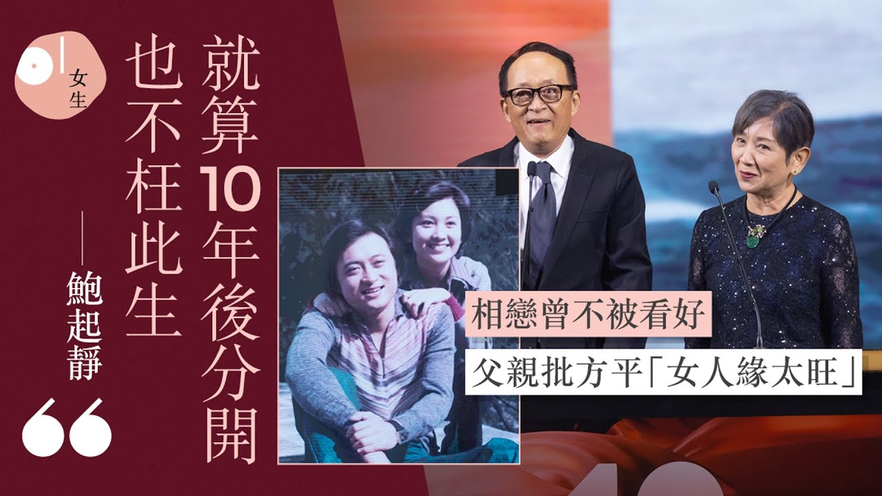 鮑起靜不顧家人反對追愛 方平霸氣放閃：除了我還有誰可以陪你？