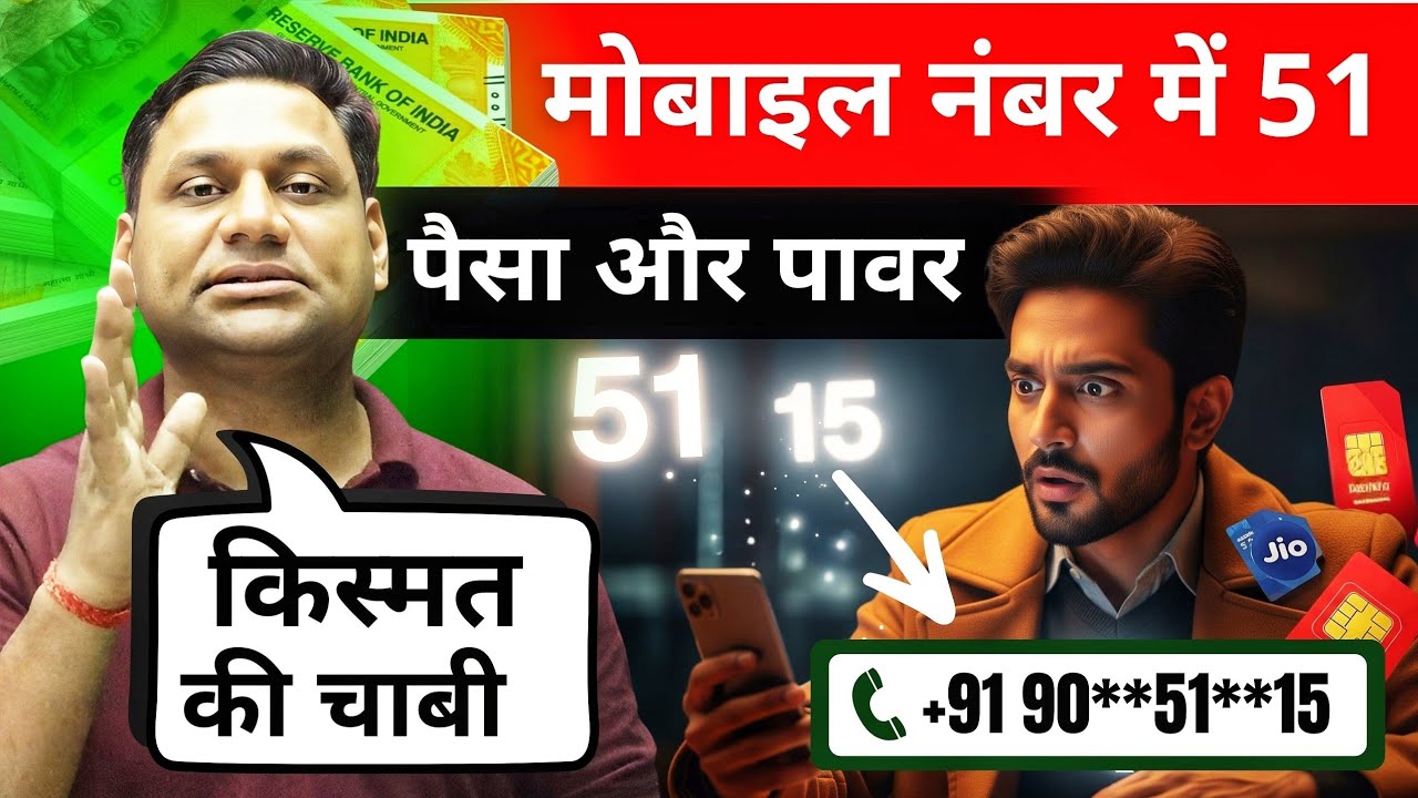 Business Growth और Success का Numerology | Mobile Number Numerology 15 & 51