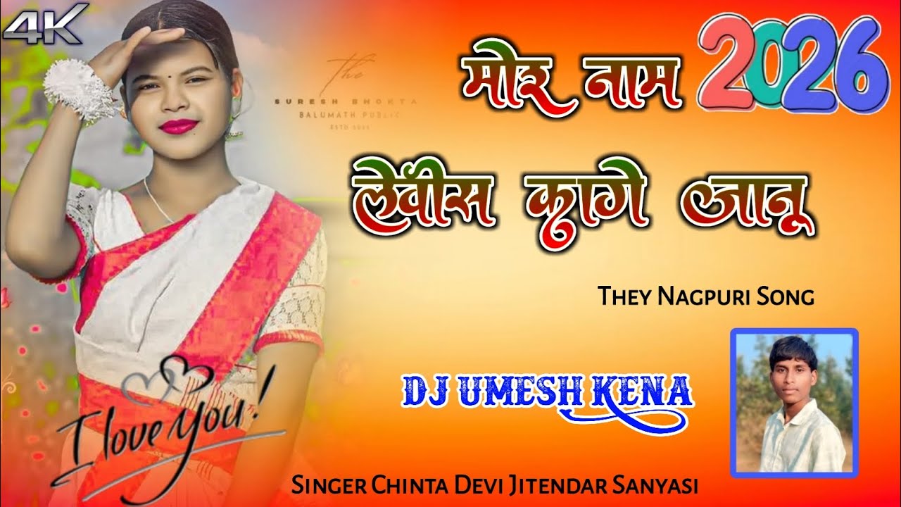 Sadi Dance Dj Remix Song,,2026 #मोर_नाम #लेवीस_कगे_जानू /// New Theth Nagpuri Geet - #Dj_Umesh_Kena