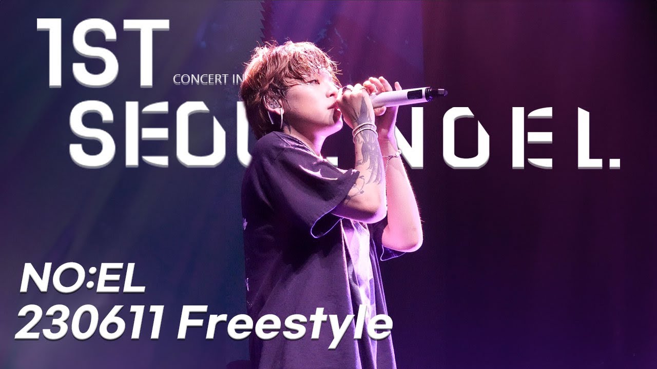 [4K] NO:EL (노엘) - 230611 Freestyle | 20241116 노엘단독콘서트 NO:EL 1ST CONCERT IN SEOUL