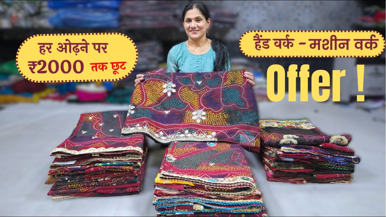 Year End Sale  || सूती ओढ़नों पर इस साल का सबसे बड़ा डिस्काउंट ||